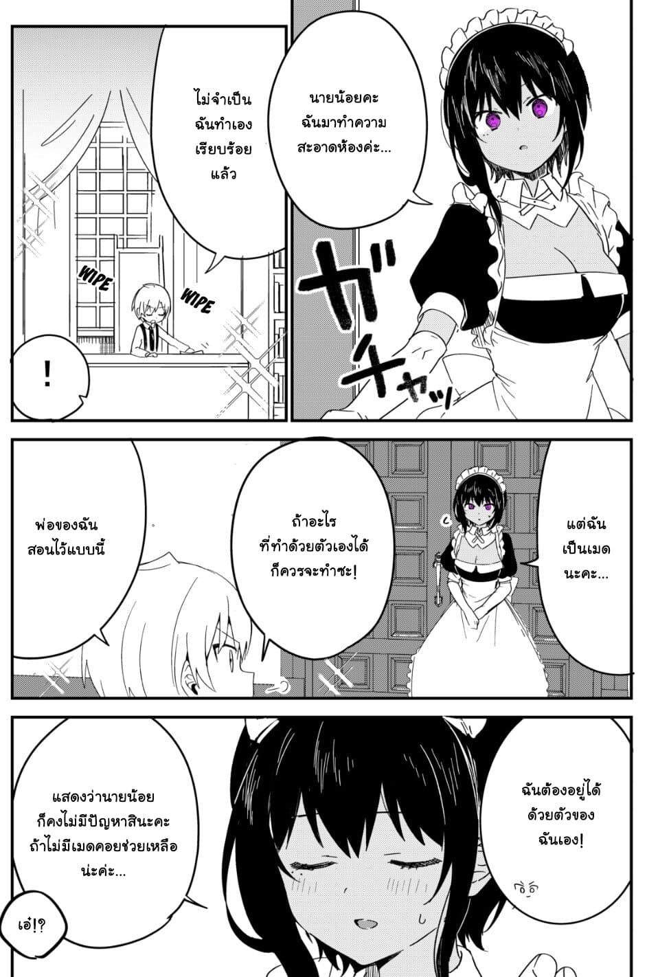 Saikin Yatotta Meido ga Ayashi page 2