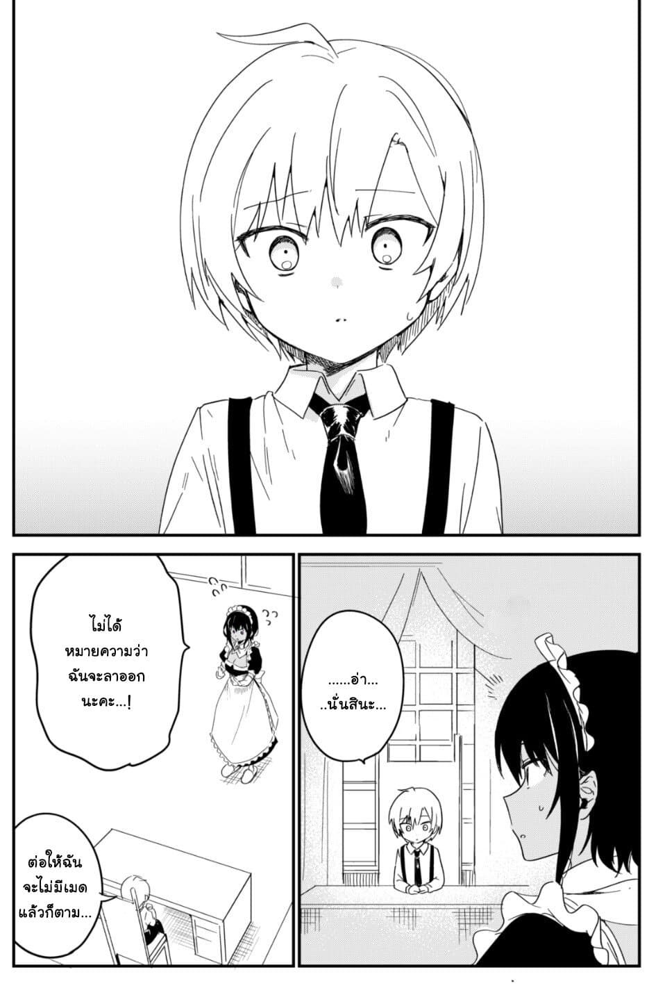 Saikin Yatotta Meido ga Ayashi page 3