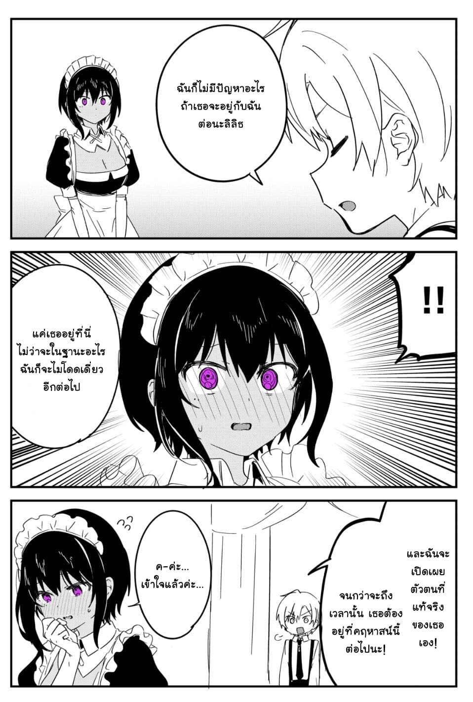 Saikin Yatotta Meido ga Ayashi page 4
