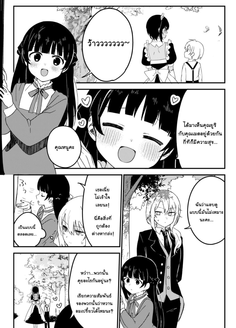 Saikin Yatotta Meido ga Ayashi page 2