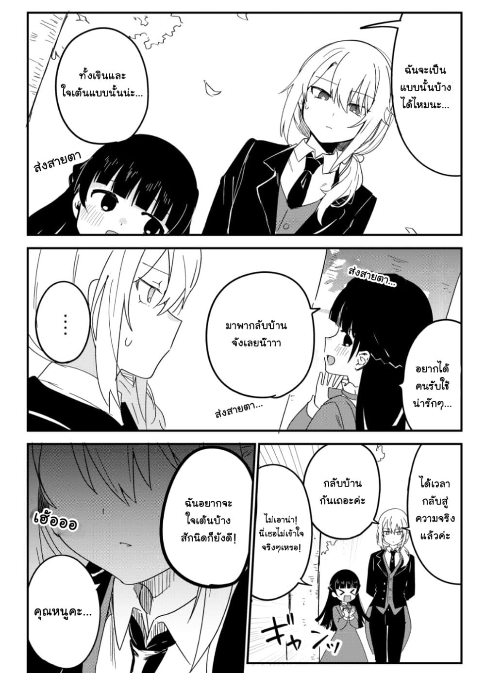Saikin Yatotta Meido ga Ayashi page 3