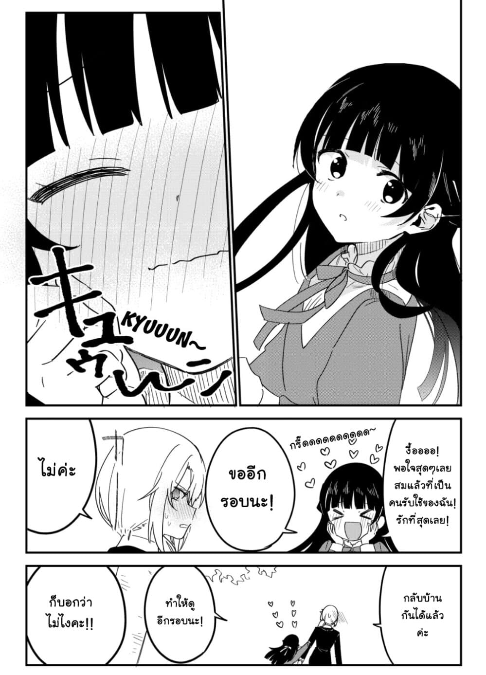 Saikin Yatotta Meido ga Ayashi page 5