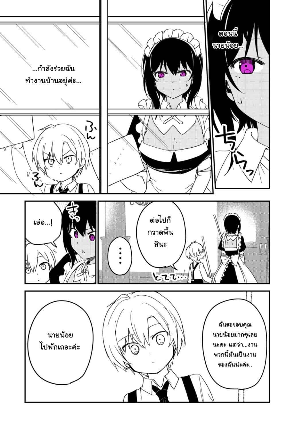 Saikin Yatotta Meido ga Ayashi page 2