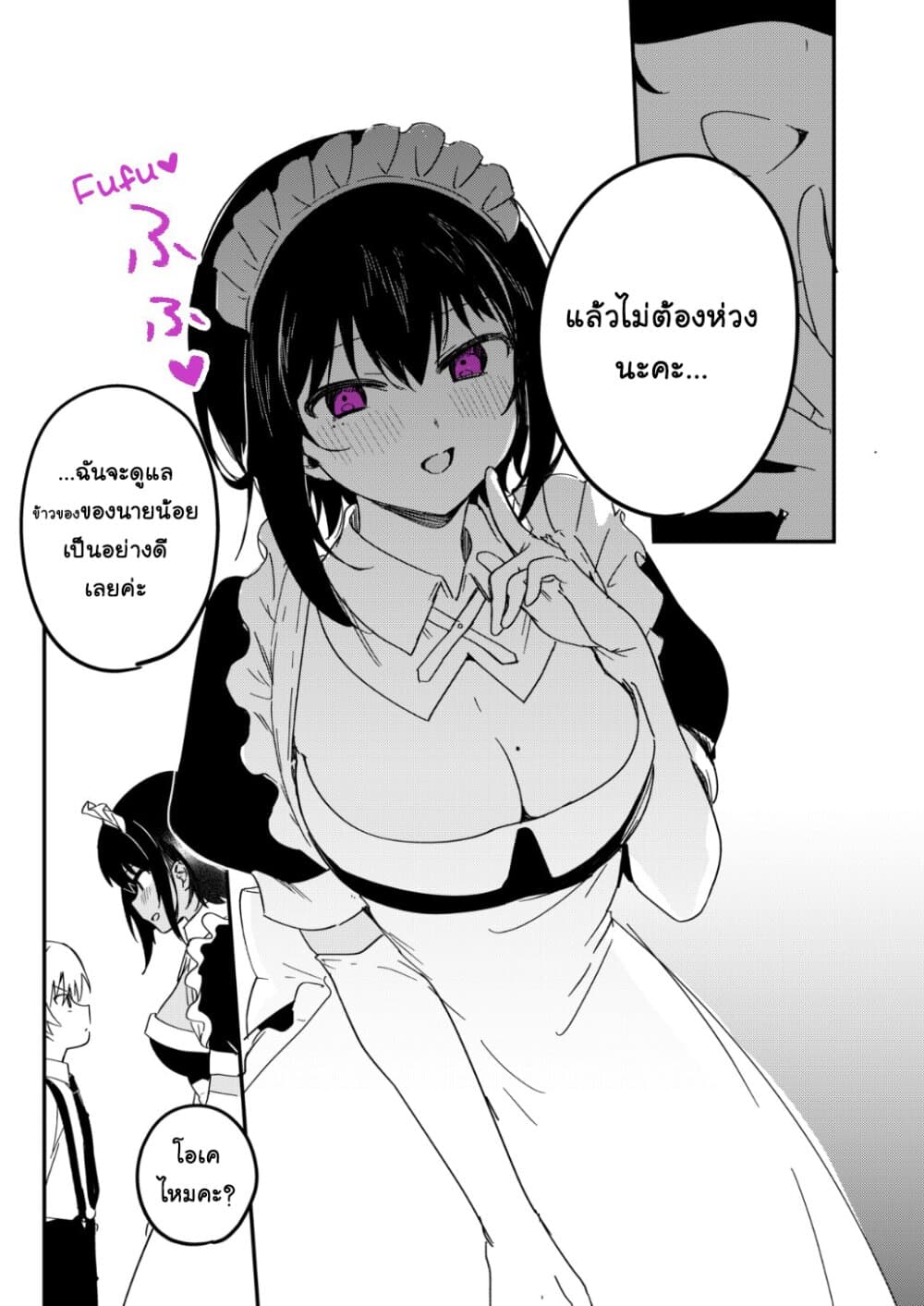 Saikin Yatotta Meido ga Ayashi page 3