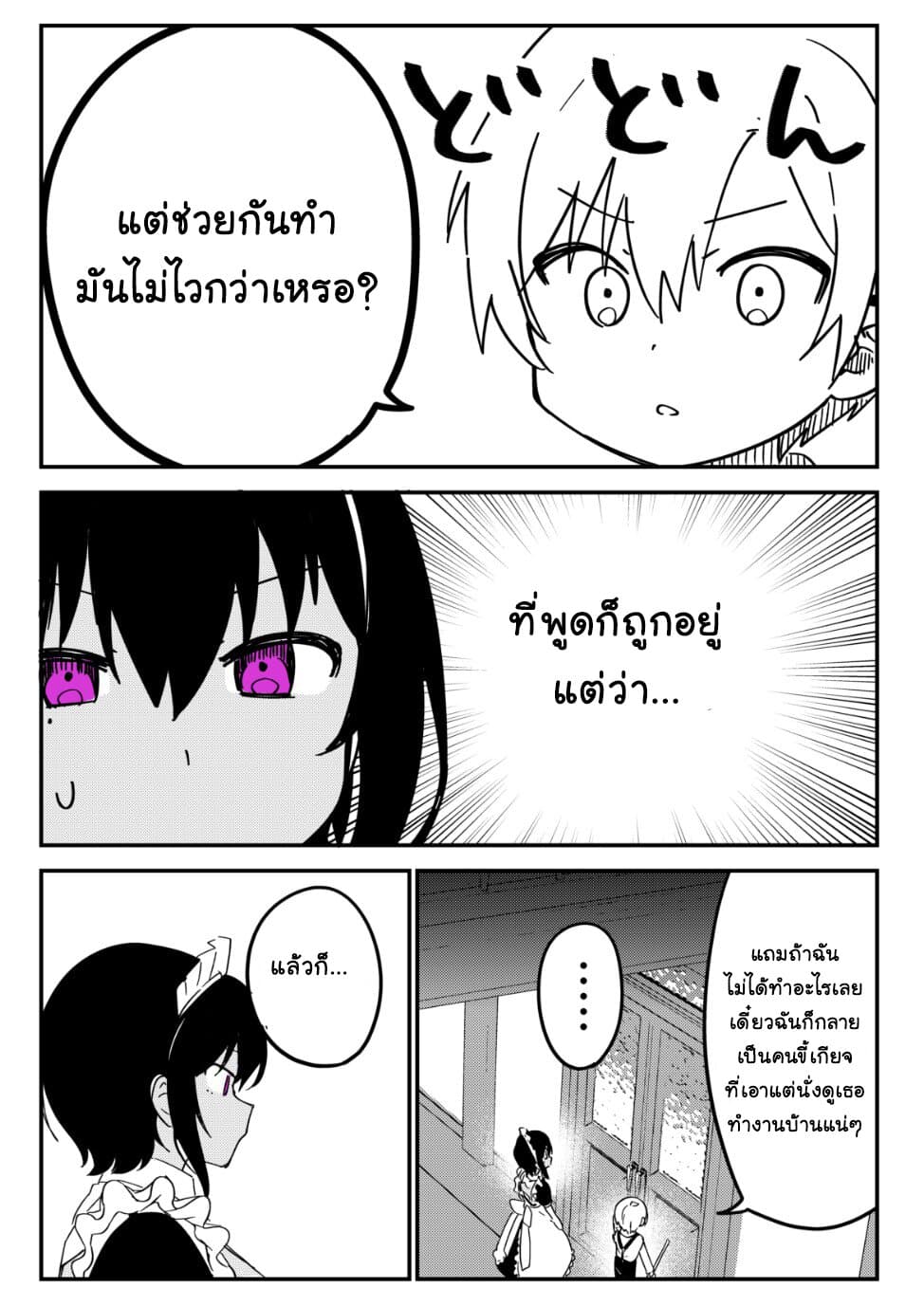 Saikin Yatotta Meido ga Ayashi page 4