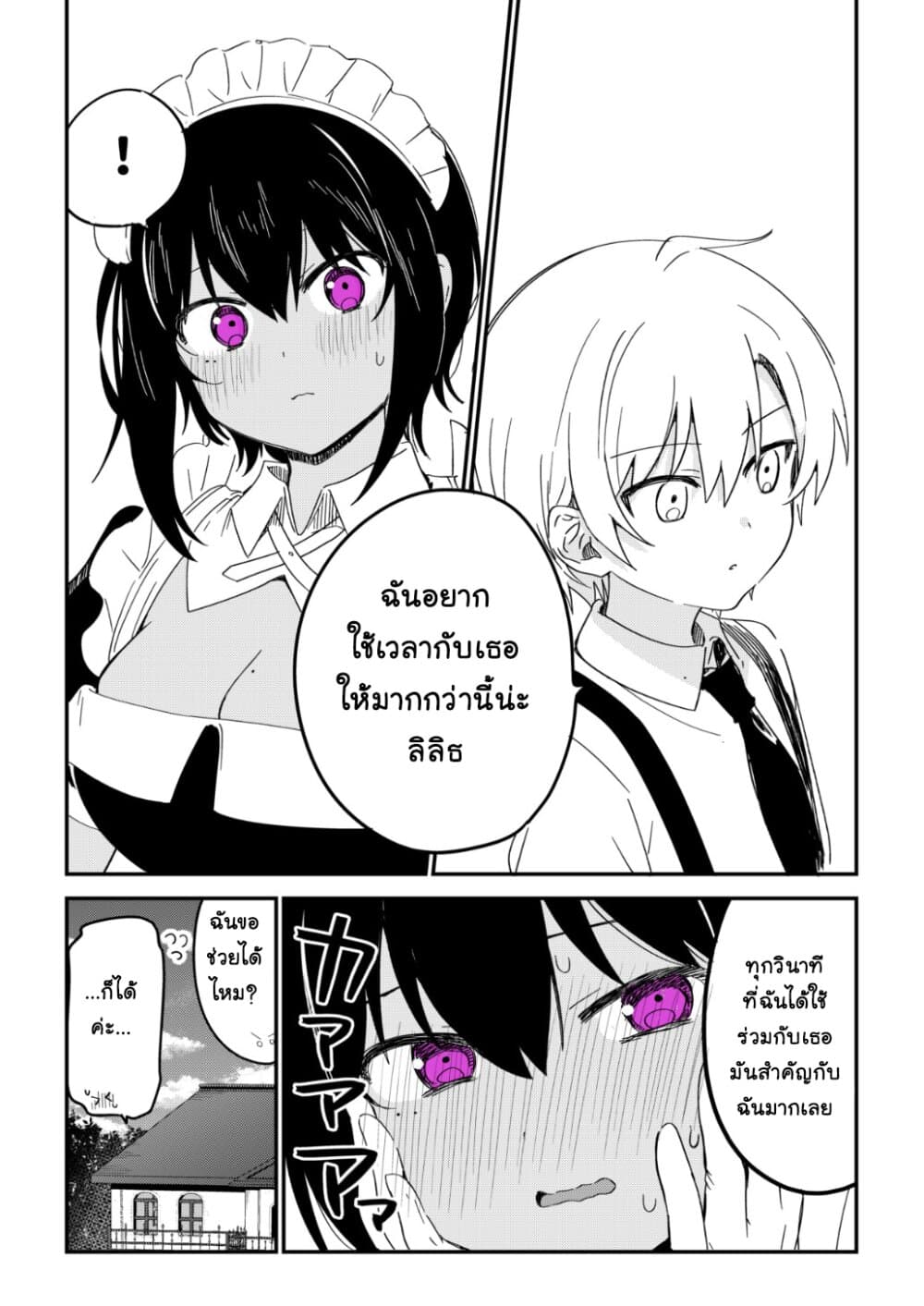 Saikin Yatotta Meido ga Ayashi page 5