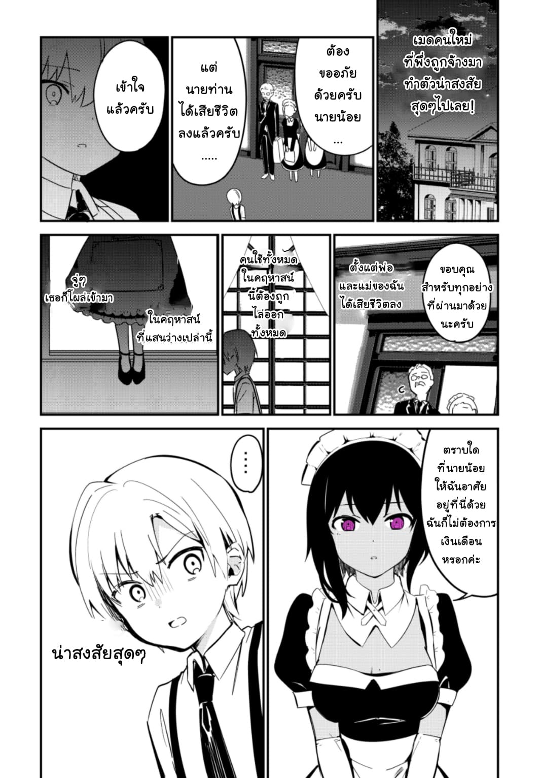 Saikin Yatotta Meido ga Ayashi page 2