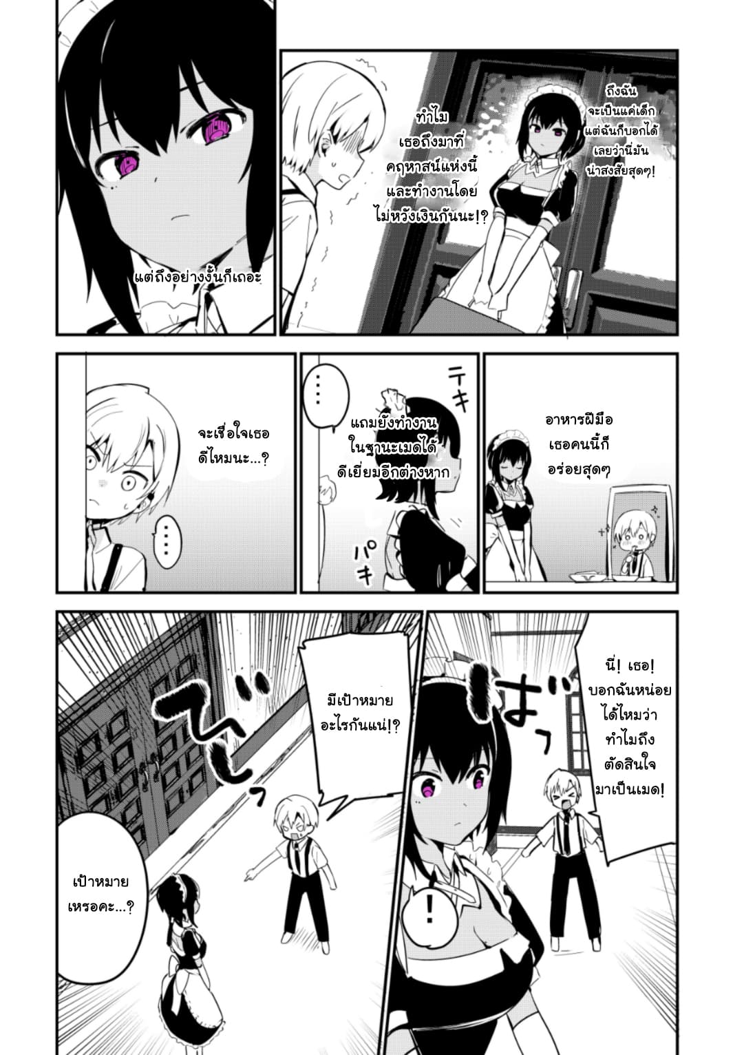 Saikin Yatotta Meido ga Ayashi page 3