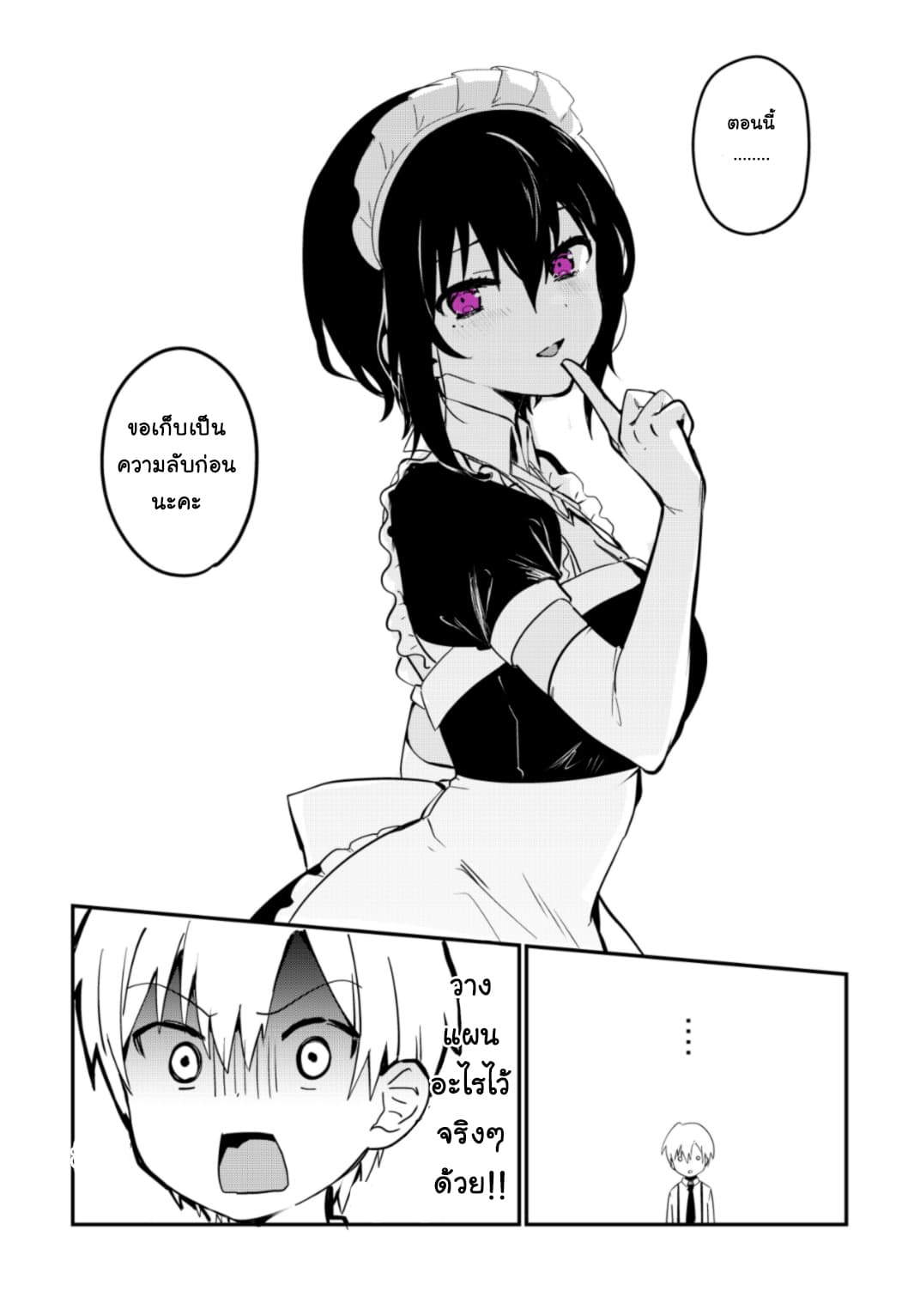 Saikin Yatotta Meido ga Ayashi page 4