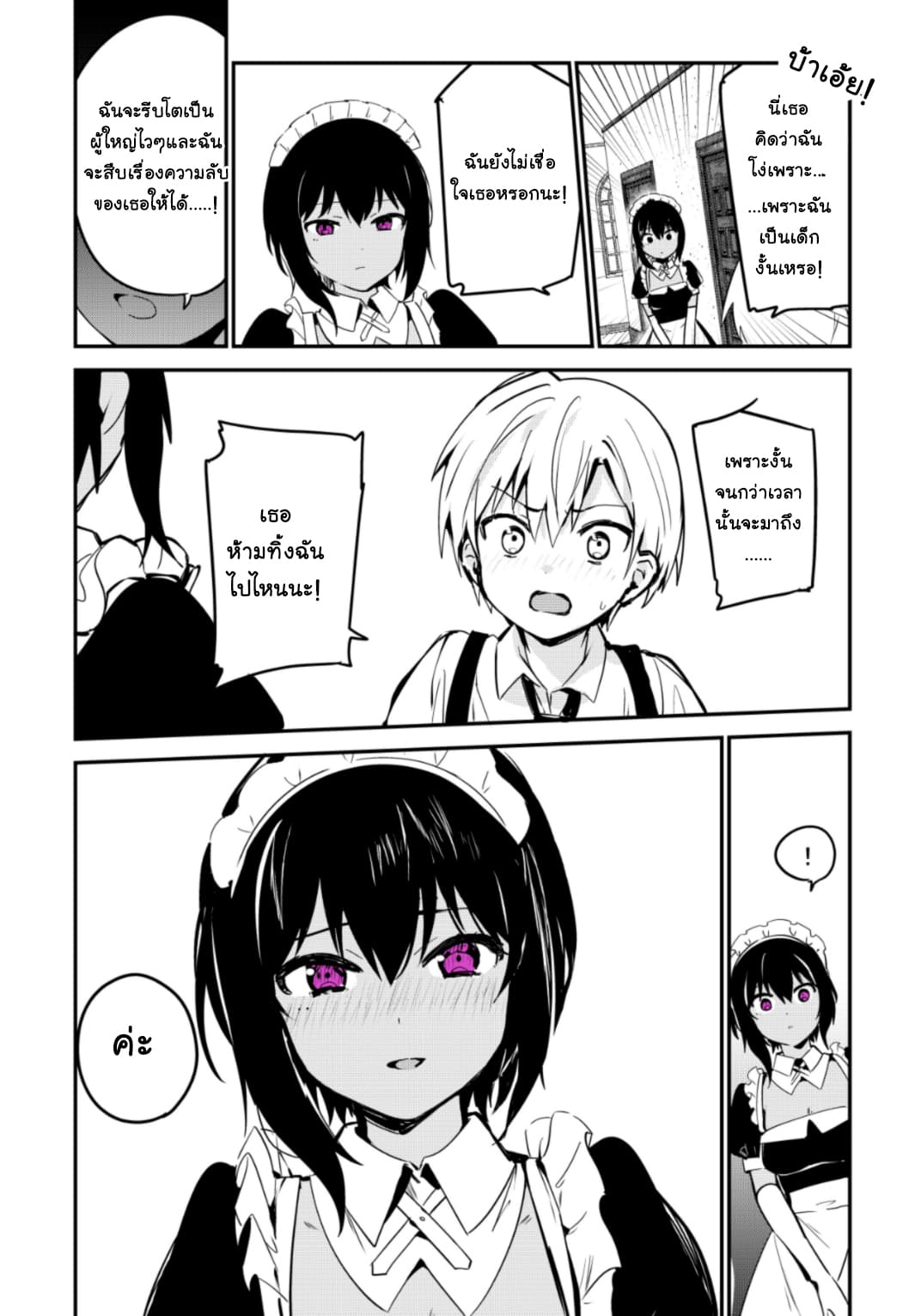 Saikin Yatotta Meido ga Ayashi page 5