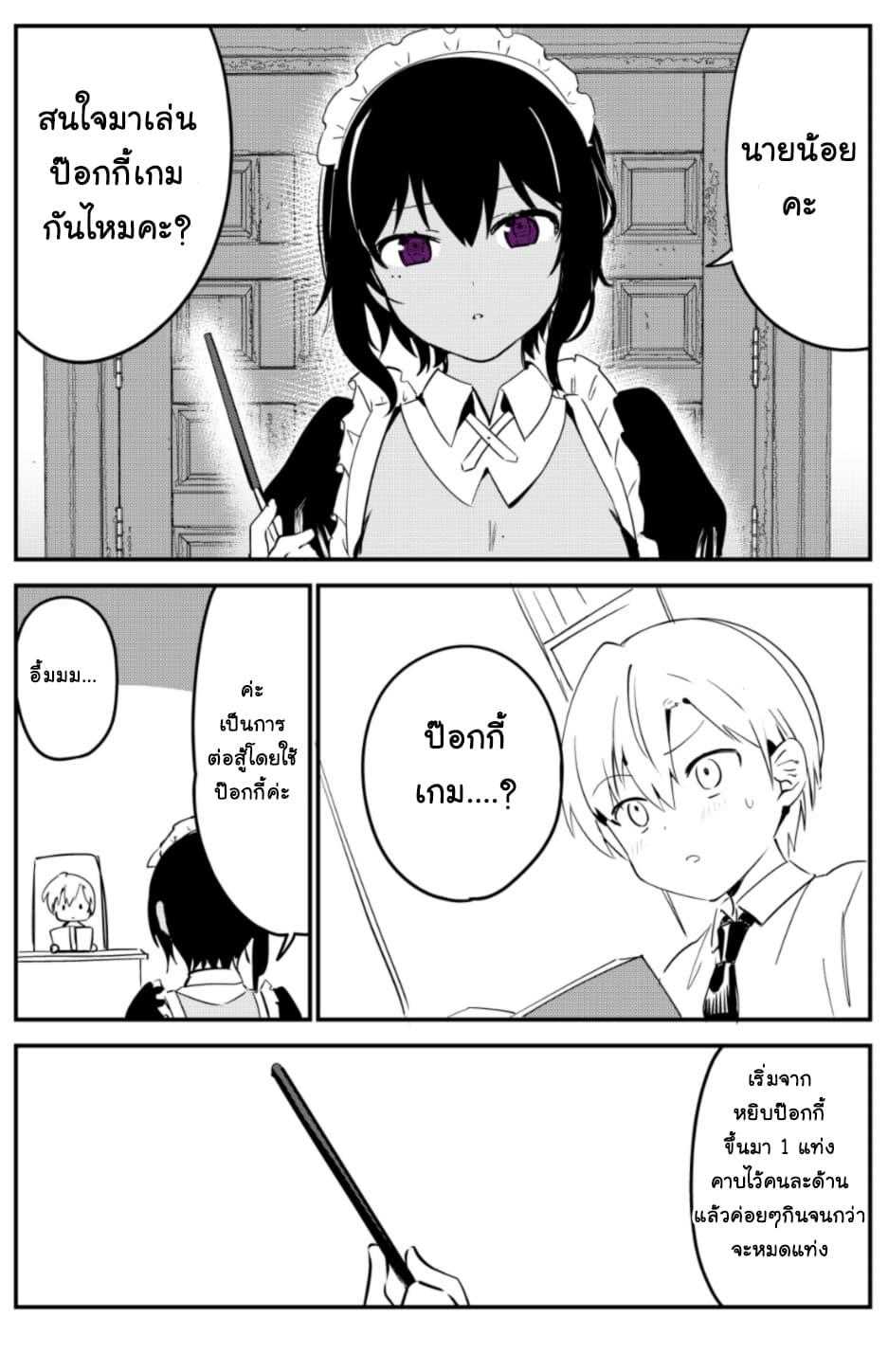 Saikin Yatotta Meido ga Ayashi page 2