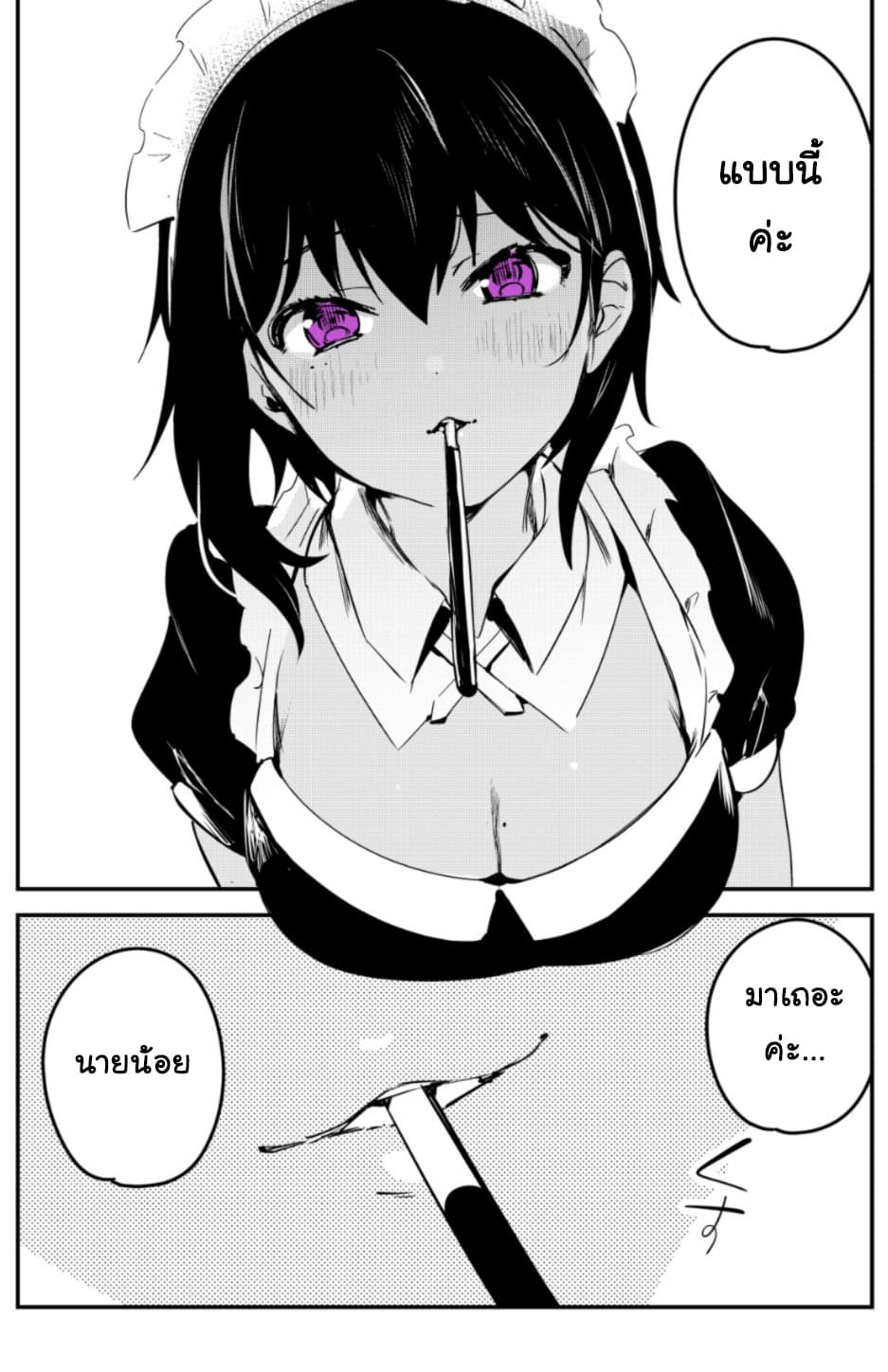 Saikin Yatotta Meido ga Ayashi page 3