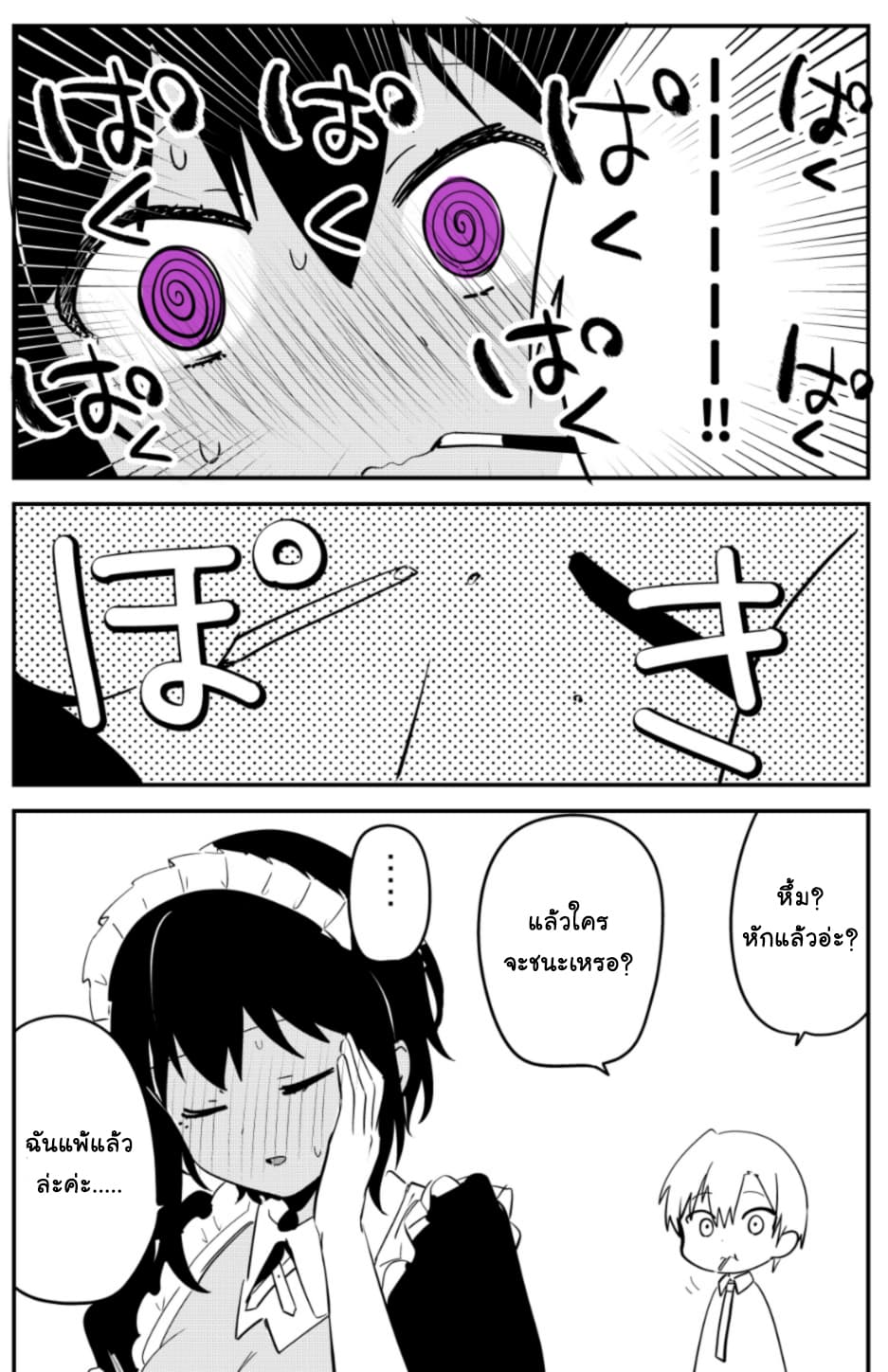 Saikin Yatotta Meido ga Ayashi page 5