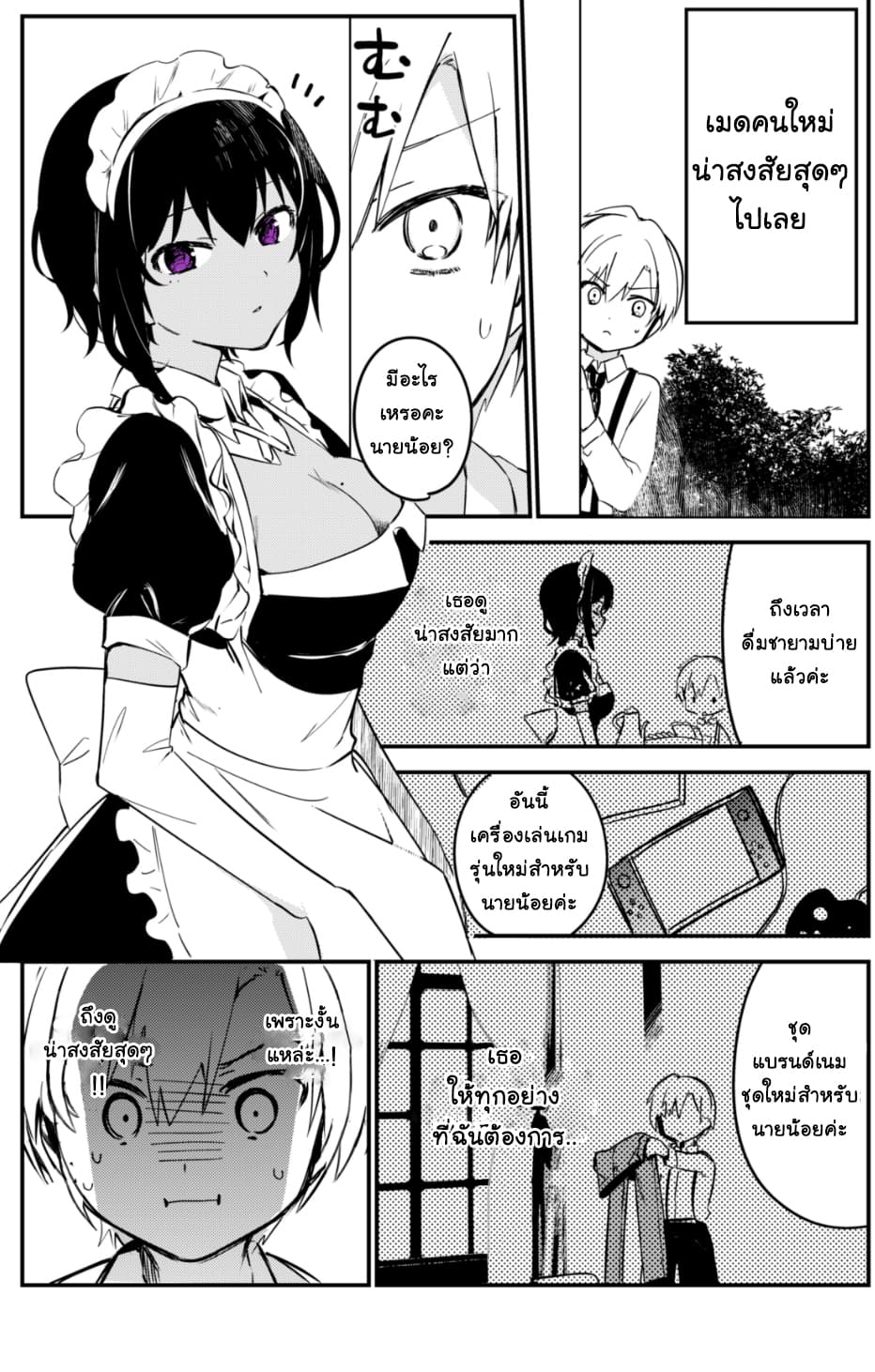 Saikin Yatotta Meido ga Ayashi page 2