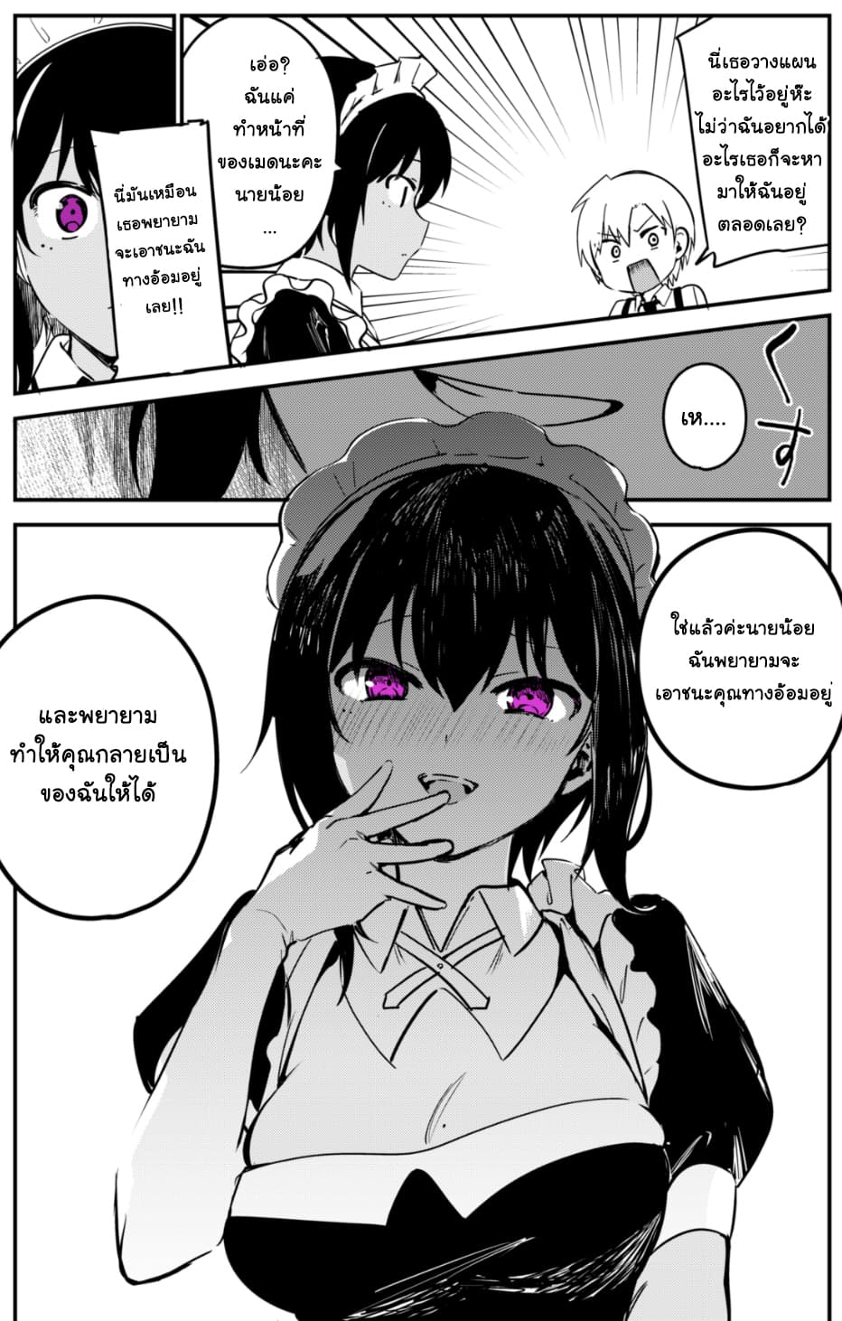 Saikin Yatotta Meido ga Ayashi page 3
