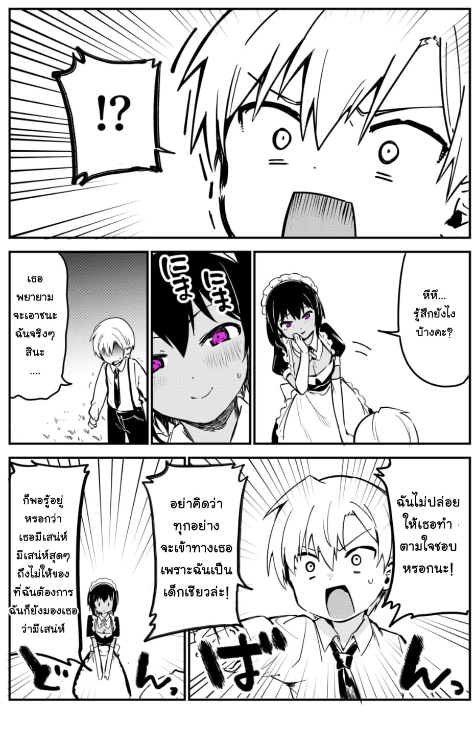 Saikin Yatotta Meido ga Ayashi page 4