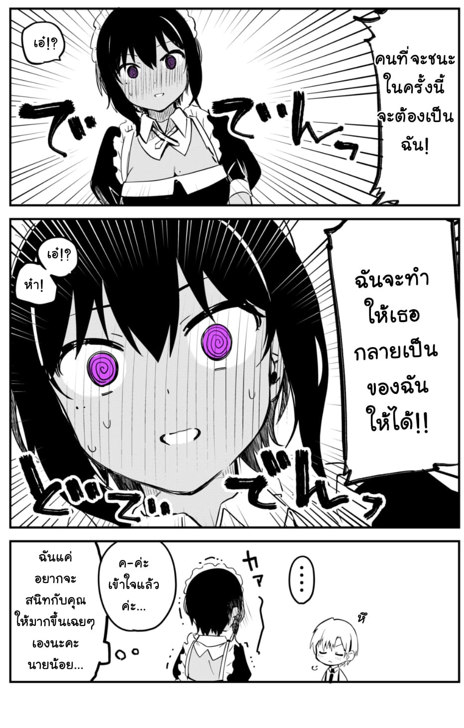 Saikin Yatotta Meido ga Ayashi page 5