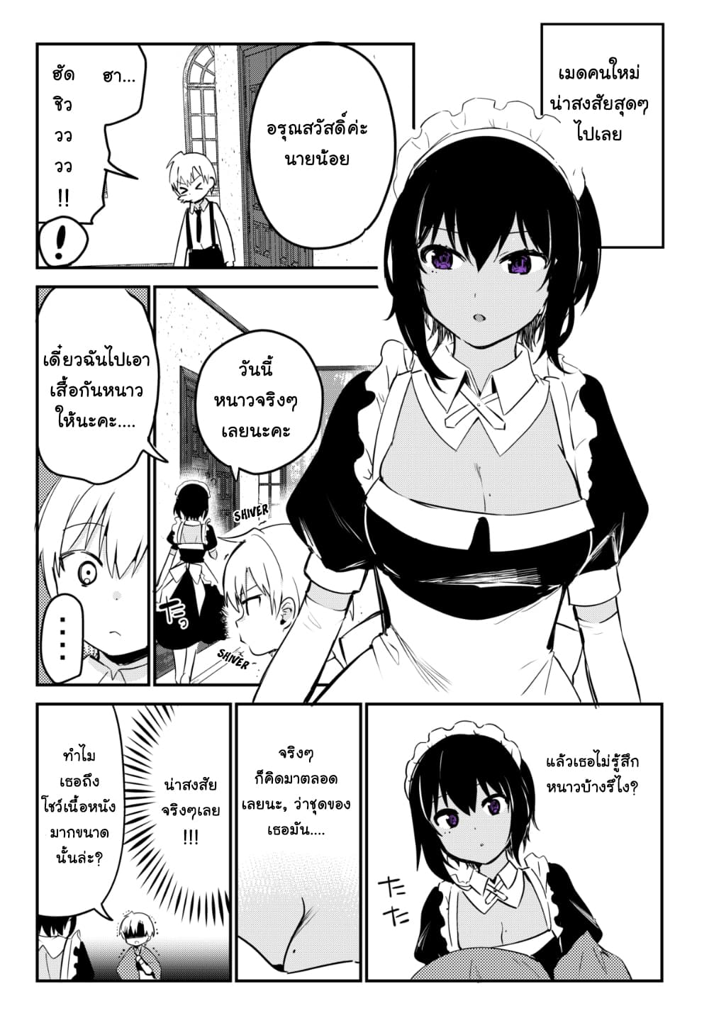 Saikin Yatotta Meido ga Ayashi page 2
