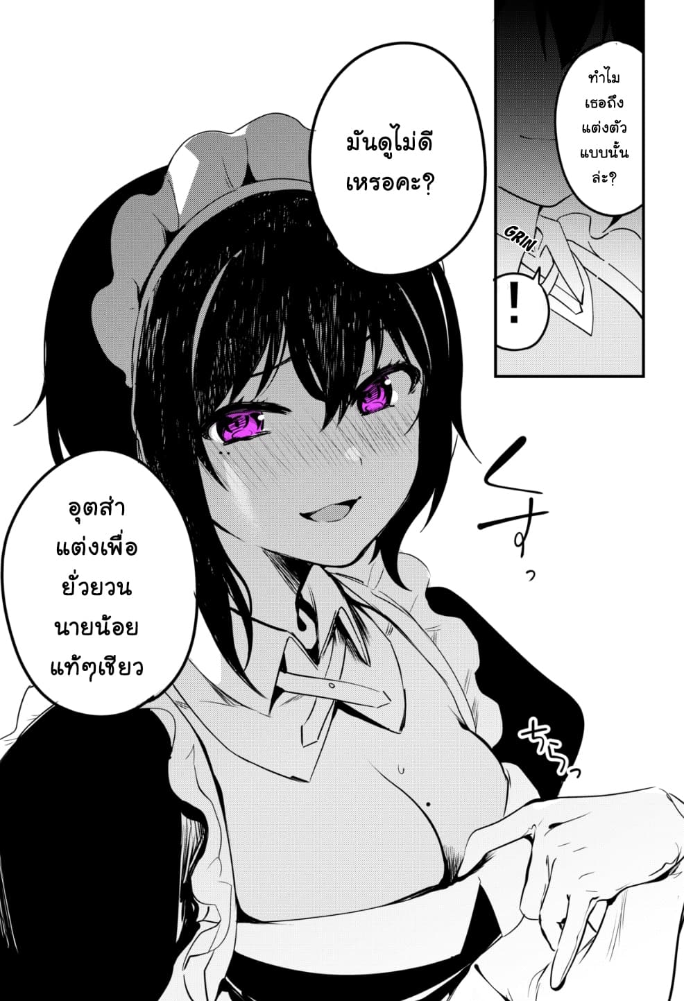 Saikin Yatotta Meido ga Ayashi page 3