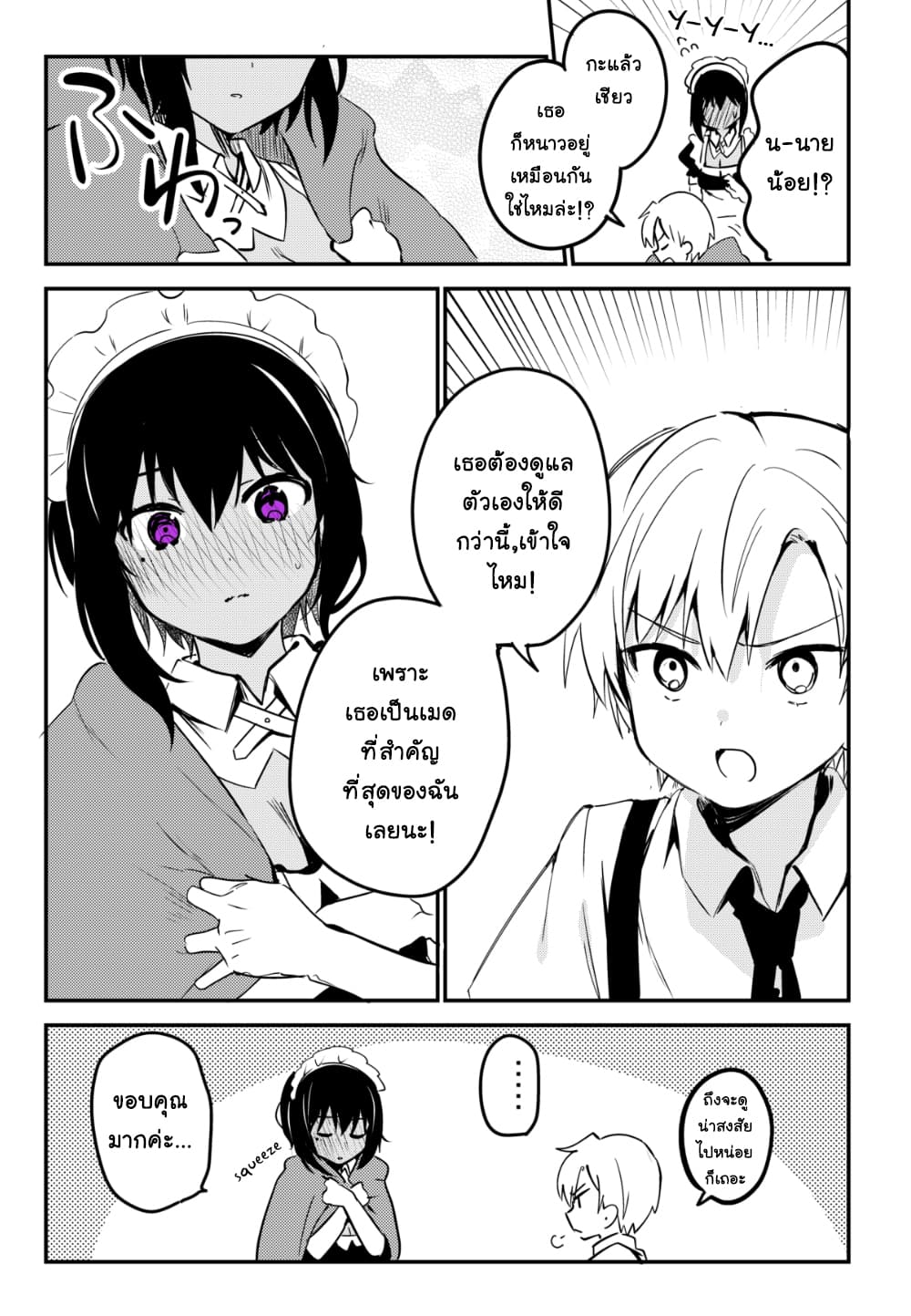 Saikin Yatotta Meido ga Ayashi page 5