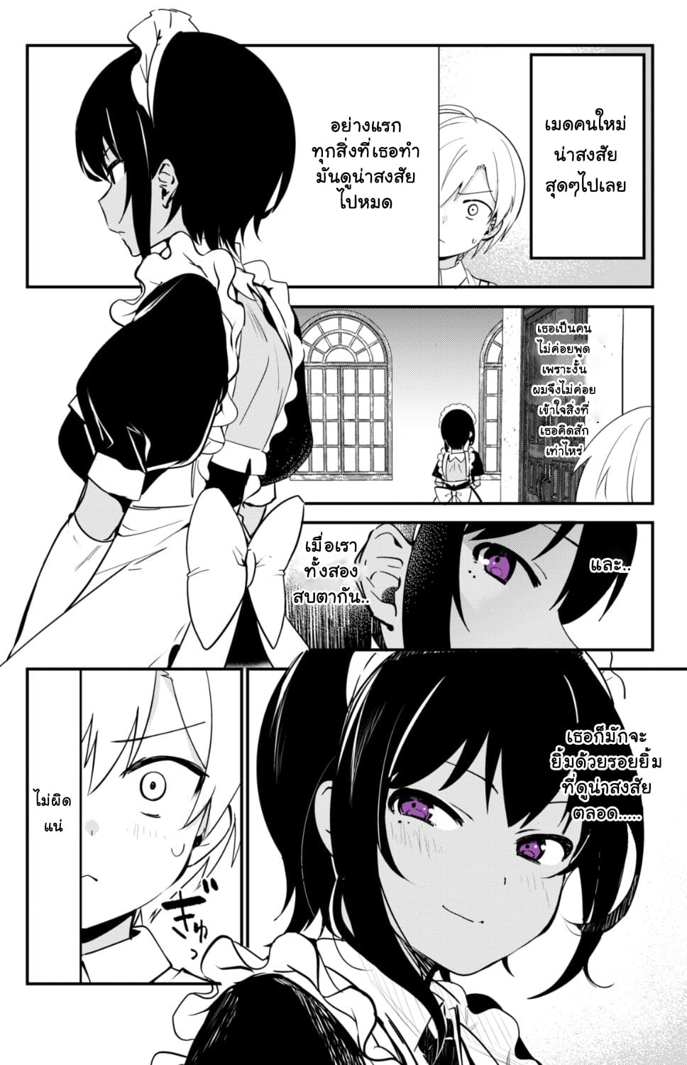 Saikin Yatotta Meido ga Ayashi page 2