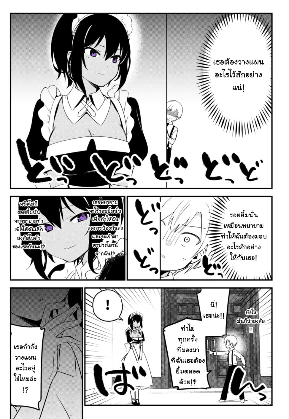 Saikin Yatotta Meido ga Ayashi page 3