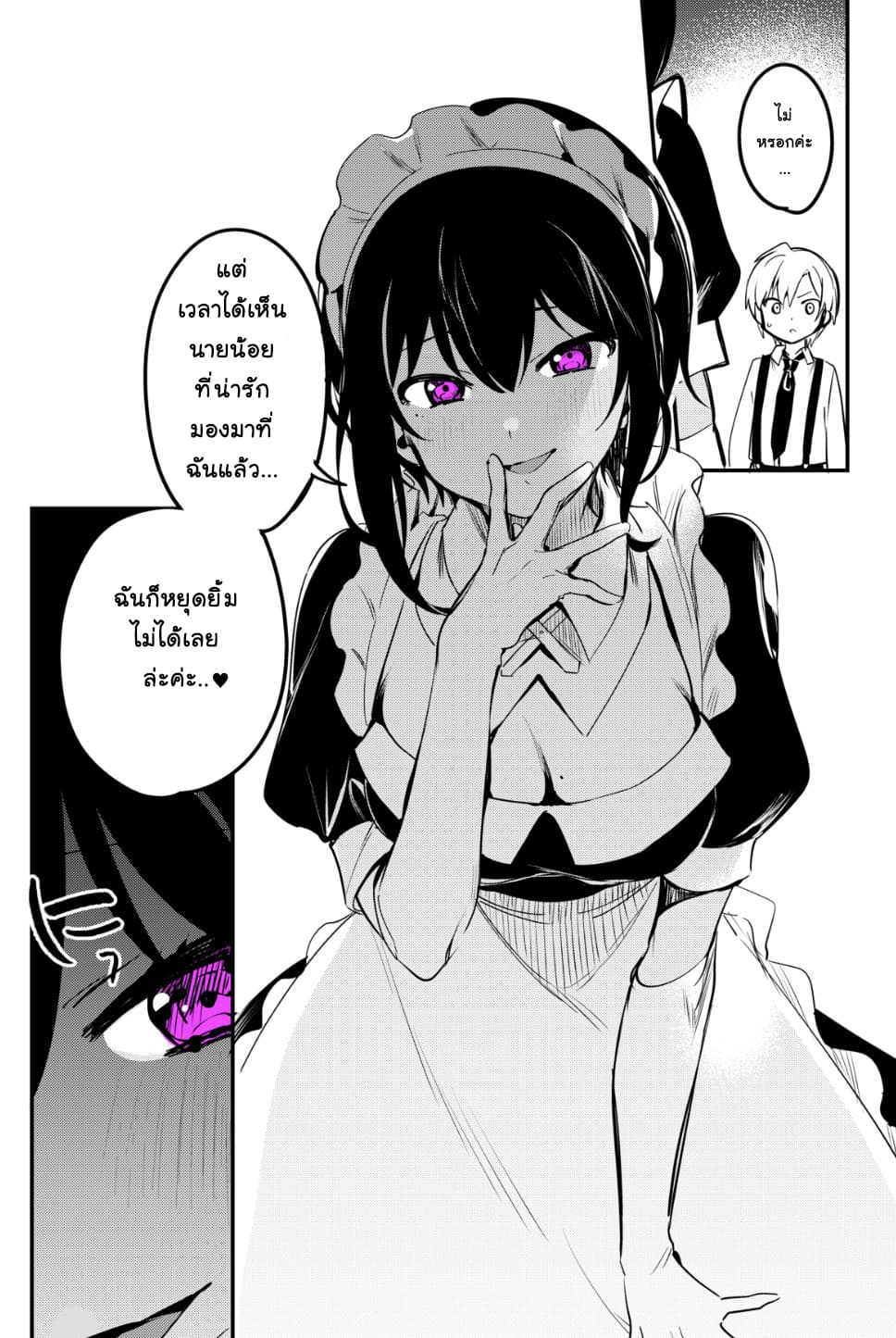 Saikin Yatotta Meido ga Ayashi page 4