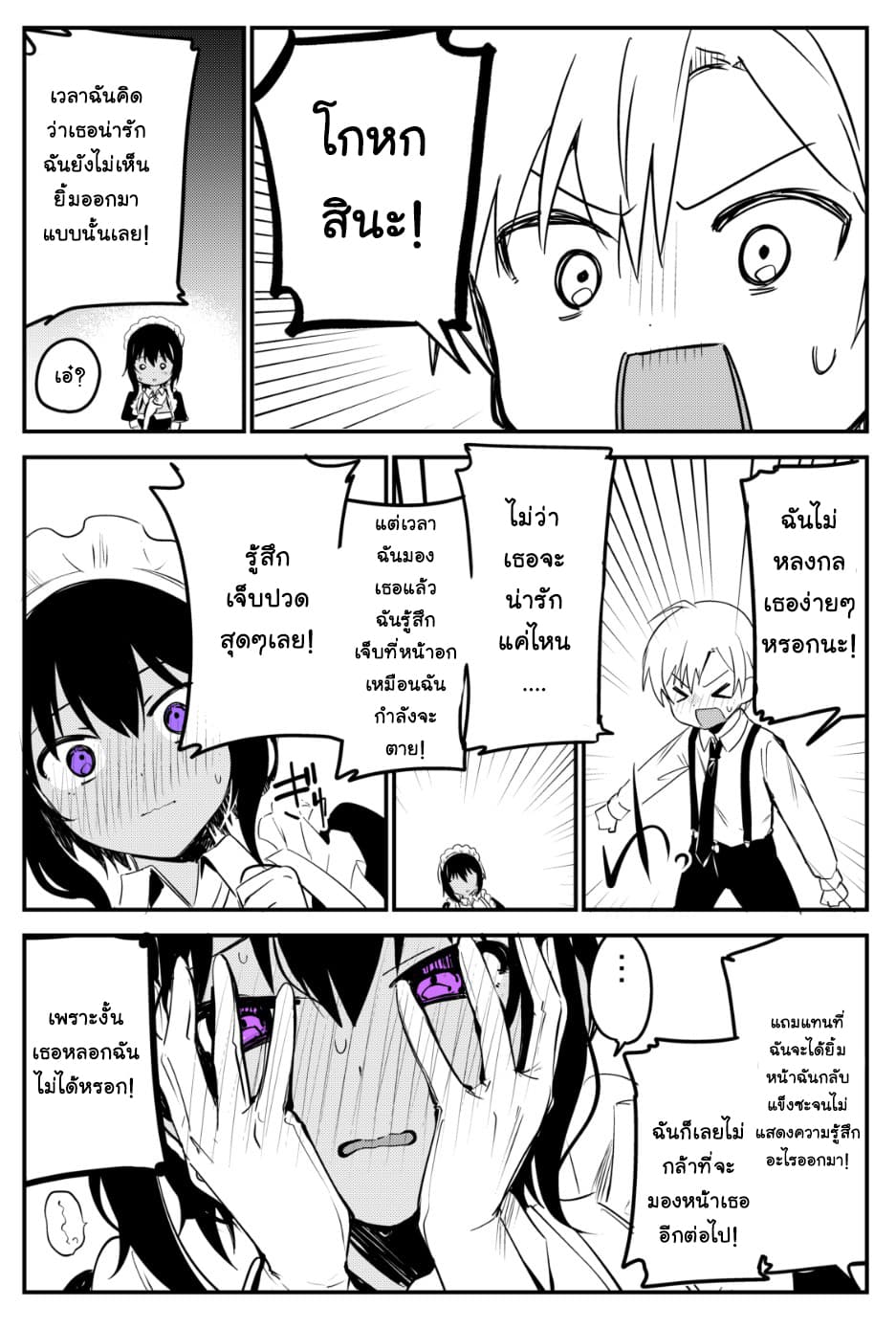 Saikin Yatotta Meido ga Ayashi page 5