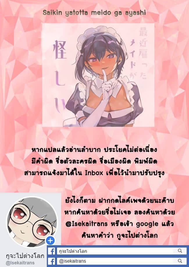 Saikin Yatotta Meido ga Ayashi page 6