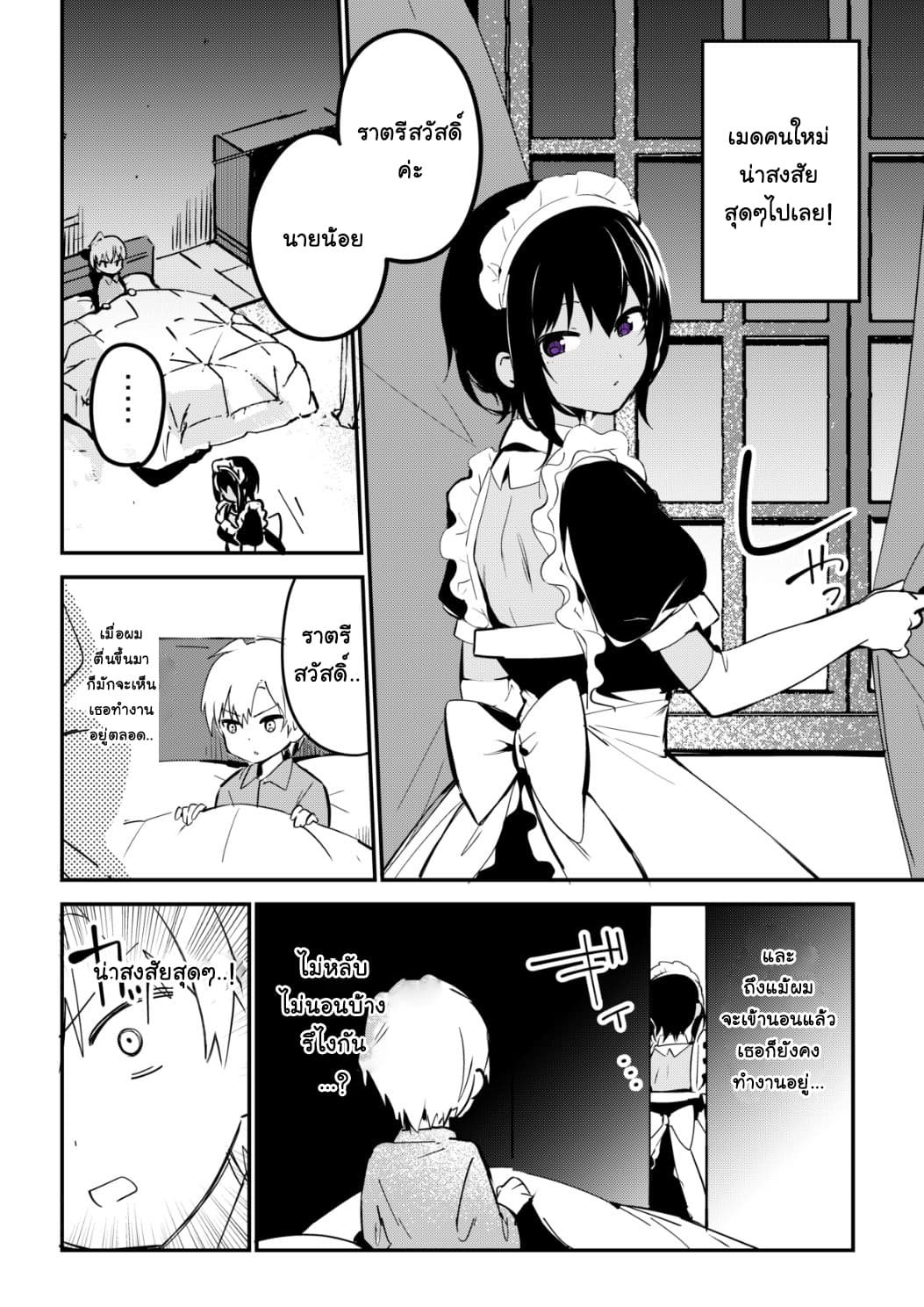 Saikin Yatotta Meido ga Ayashi page 2