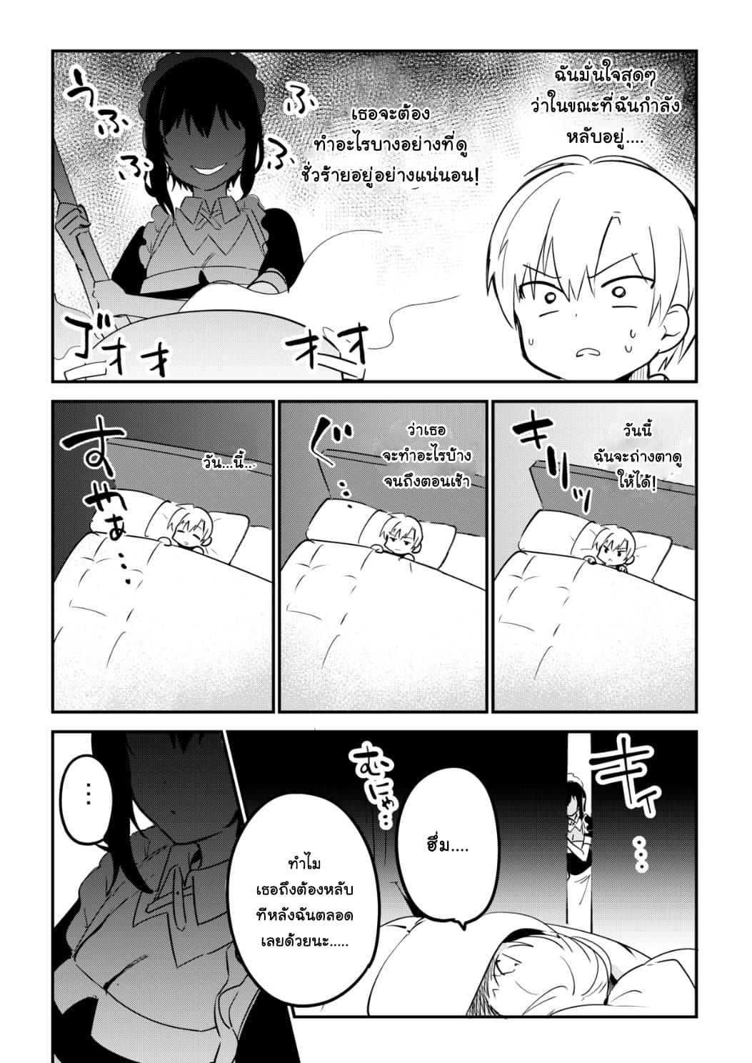 Saikin Yatotta Meido ga Ayashi page 3