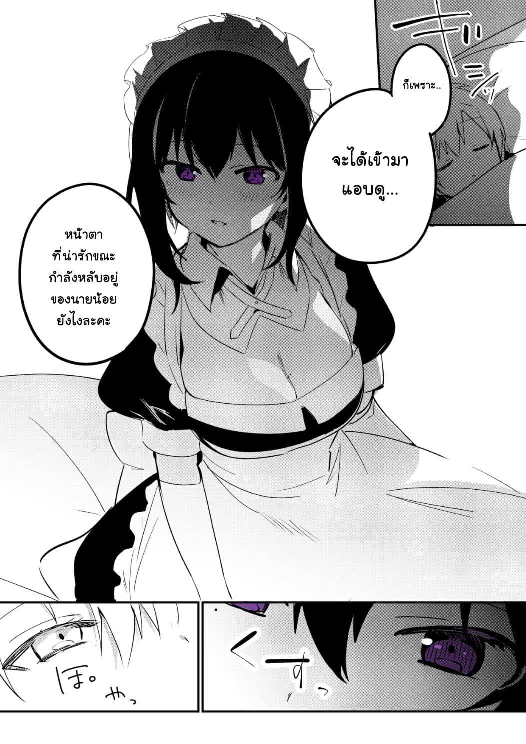 Saikin Yatotta Meido ga Ayashi page 4