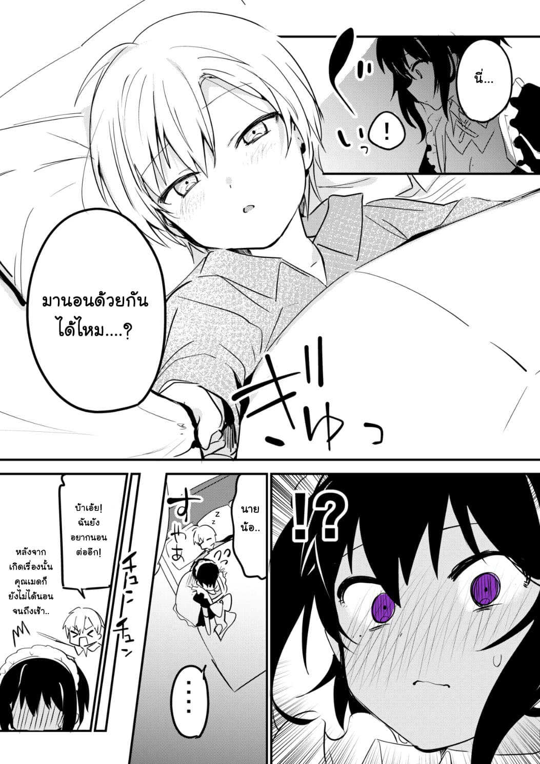 Saikin Yatotta Meido ga Ayashi page 5