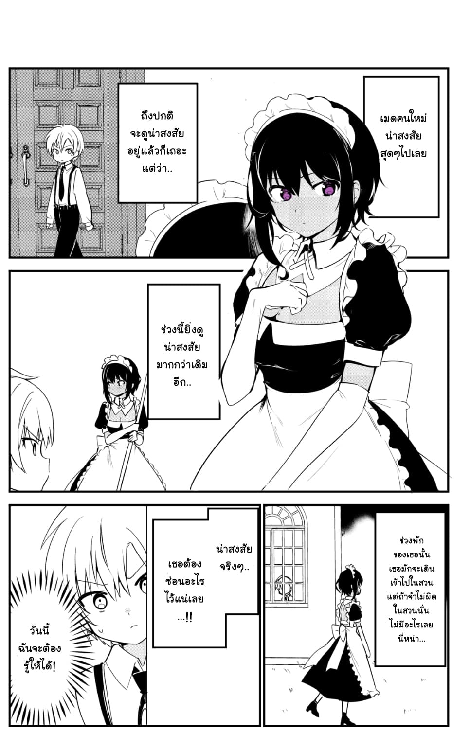 Saikin Yatotta Meido ga Ayashi page 2