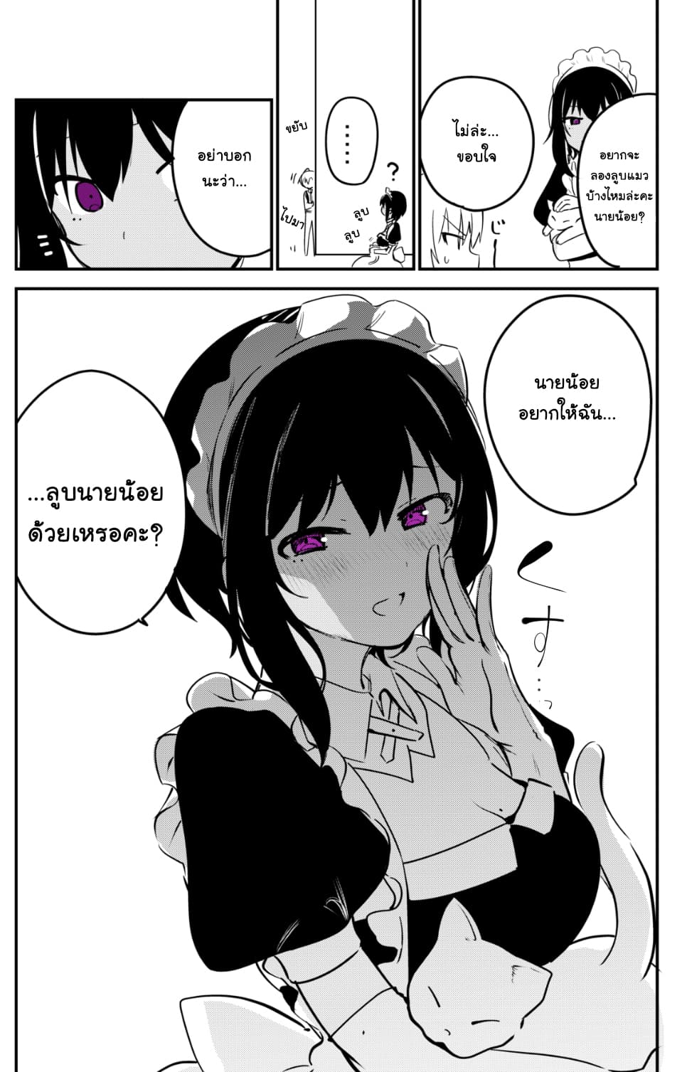 Saikin Yatotta Meido ga Ayashi page 4