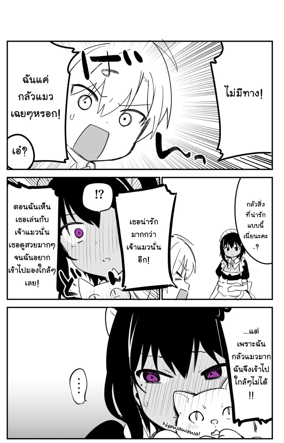 Saikin Yatotta Meido ga Ayashi page 5