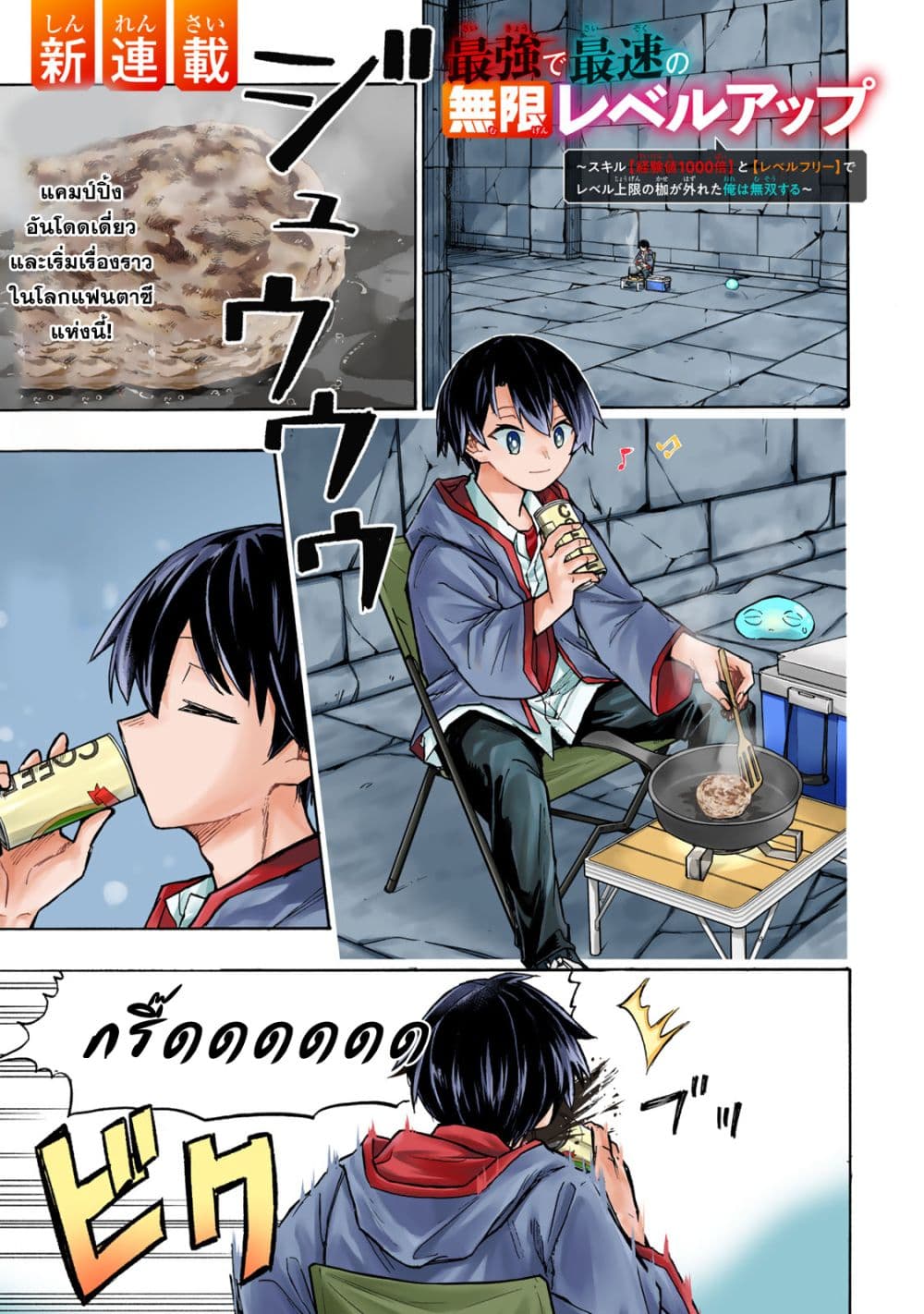 Saikyou de Saisoku no Mugen Level Up page 1