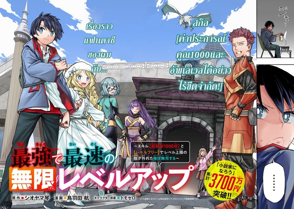 Saikyou de Saisoku no Mugen Level Up page 2