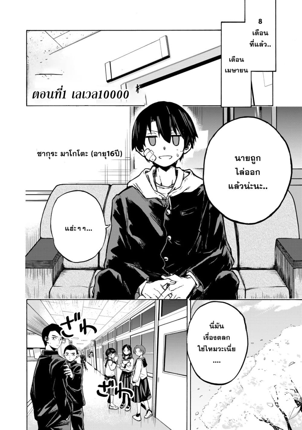 Saikyou de Saisoku no Mugen Level Up page 3