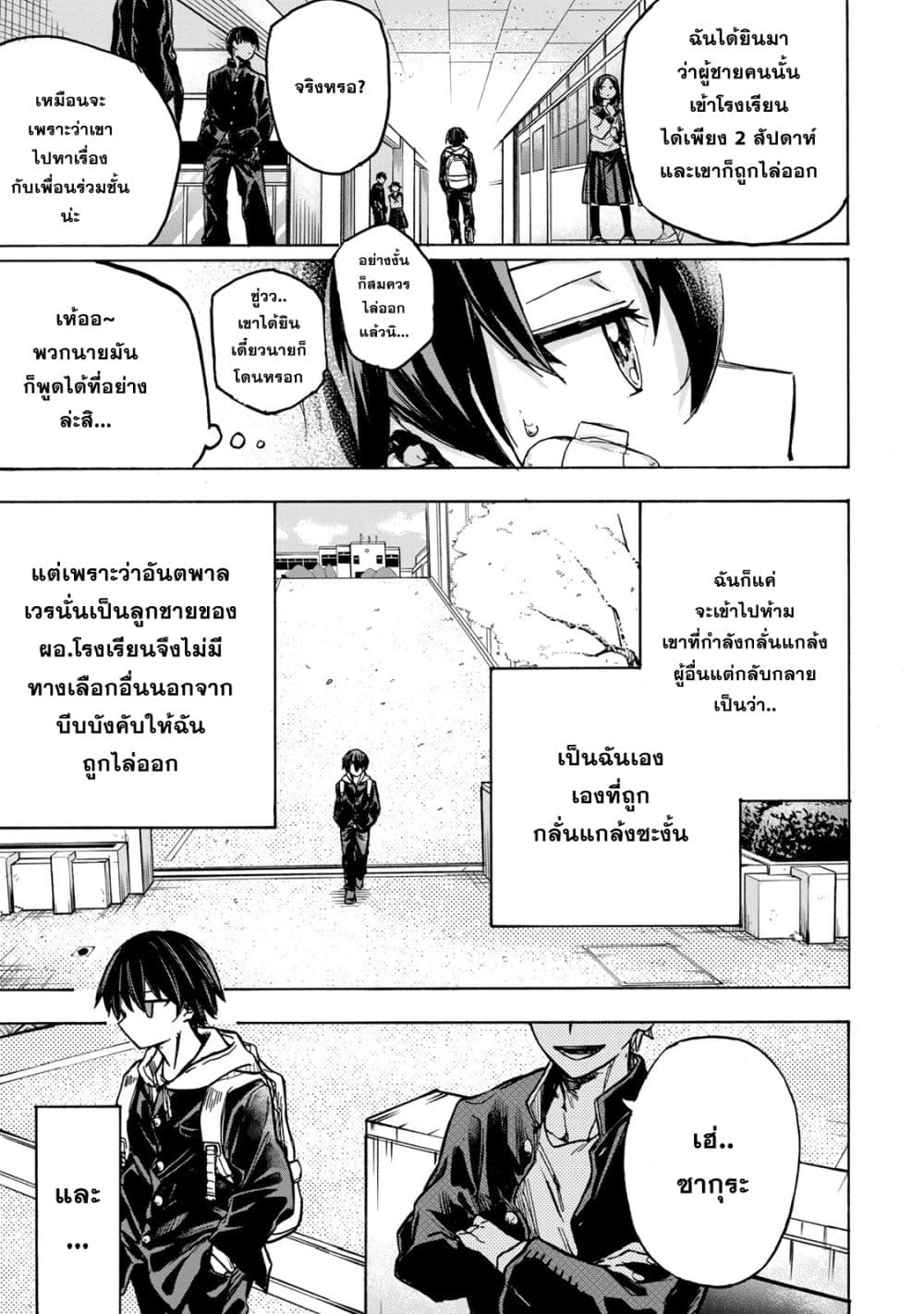 Saikyou de Saisoku no Mugen Level Up page 4