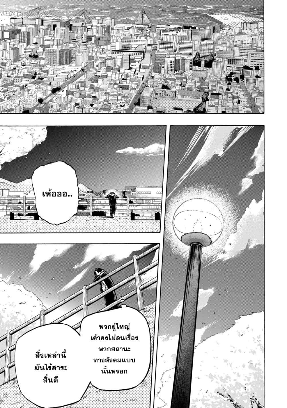 Saikyou de Saisoku no Mugen Level Up page 8