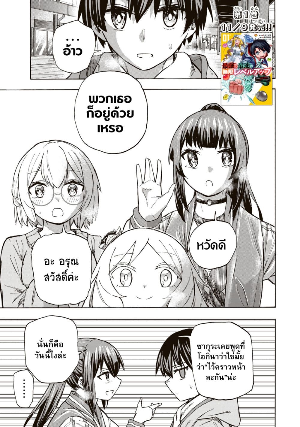 Saikyou de Saisoku no Mugen Level Up page 1