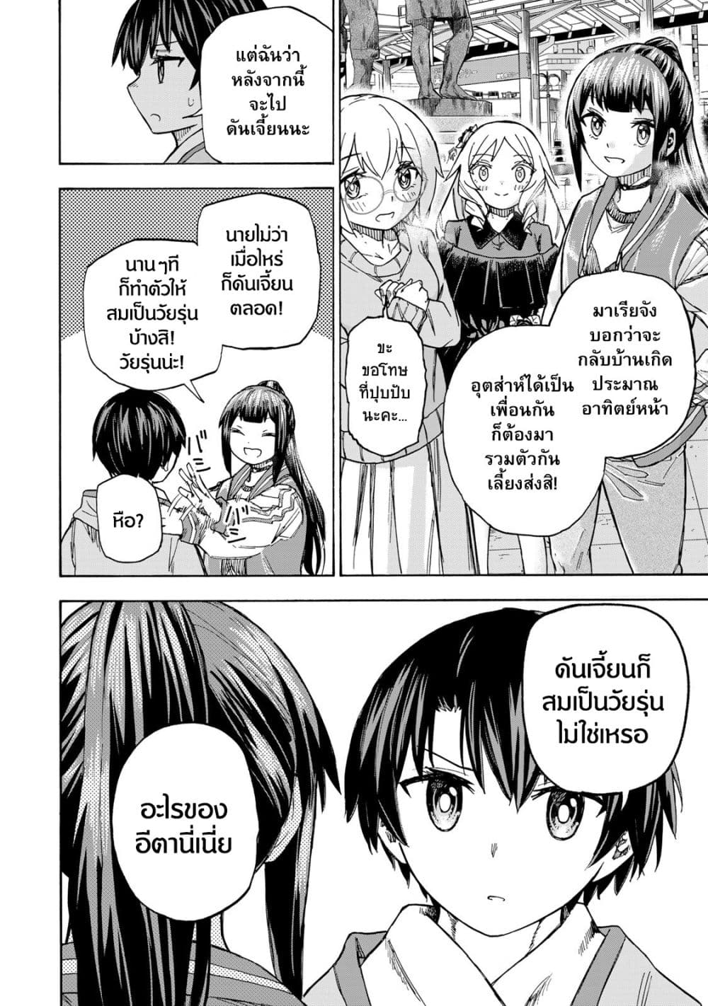 Saikyou de Saisoku no Mugen Level Up page 2
