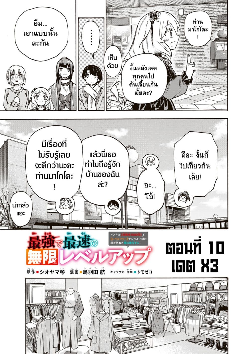 Saikyou de Saisoku no Mugen Level Up page 3