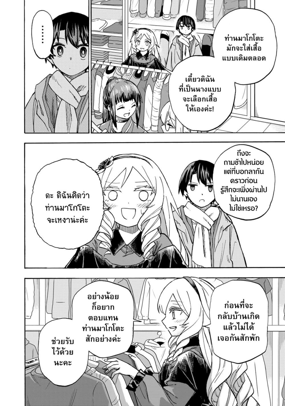 Saikyou de Saisoku no Mugen Level Up page 4