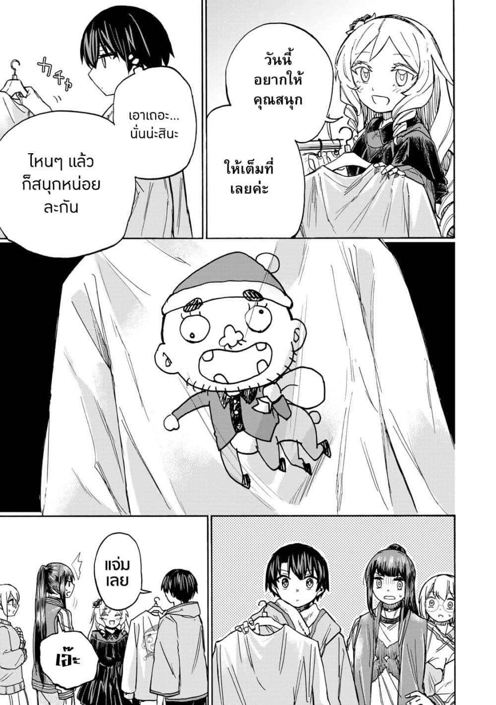 Saikyou de Saisoku no Mugen Level Up page 5