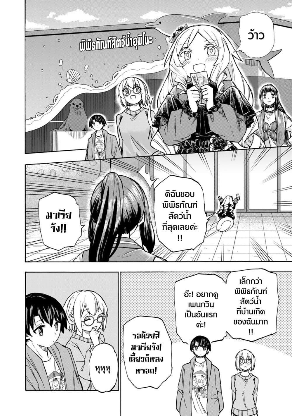 Saikyou de Saisoku no Mugen Level Up page 6