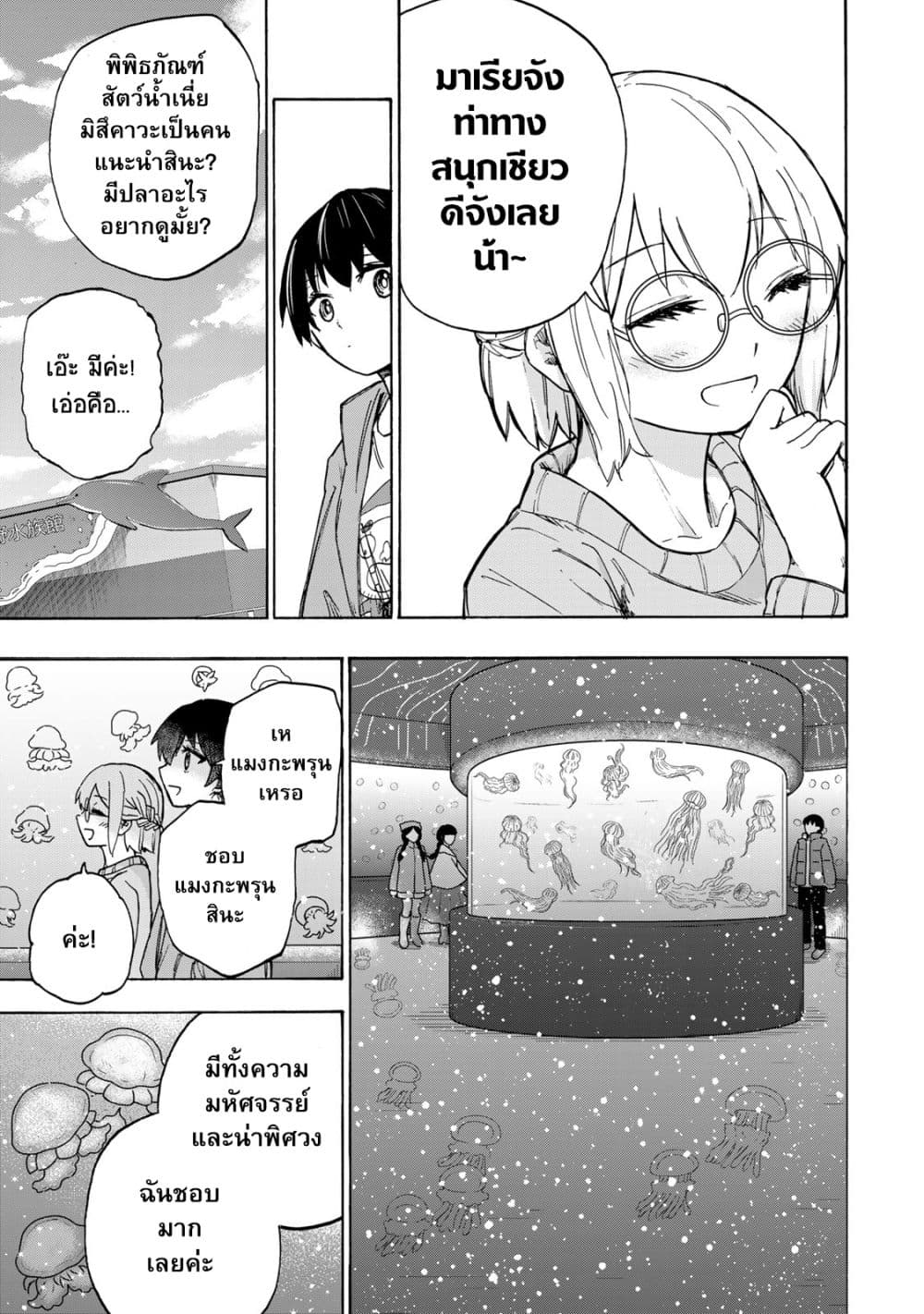 Saikyou de Saisoku no Mugen Level Up page 7