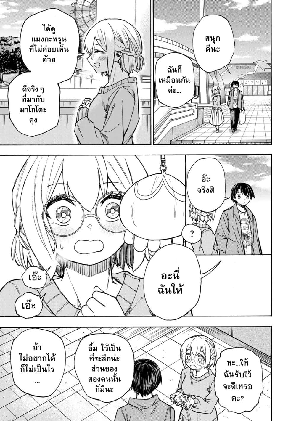 Saikyou de Saisoku no Mugen Level Up page 9