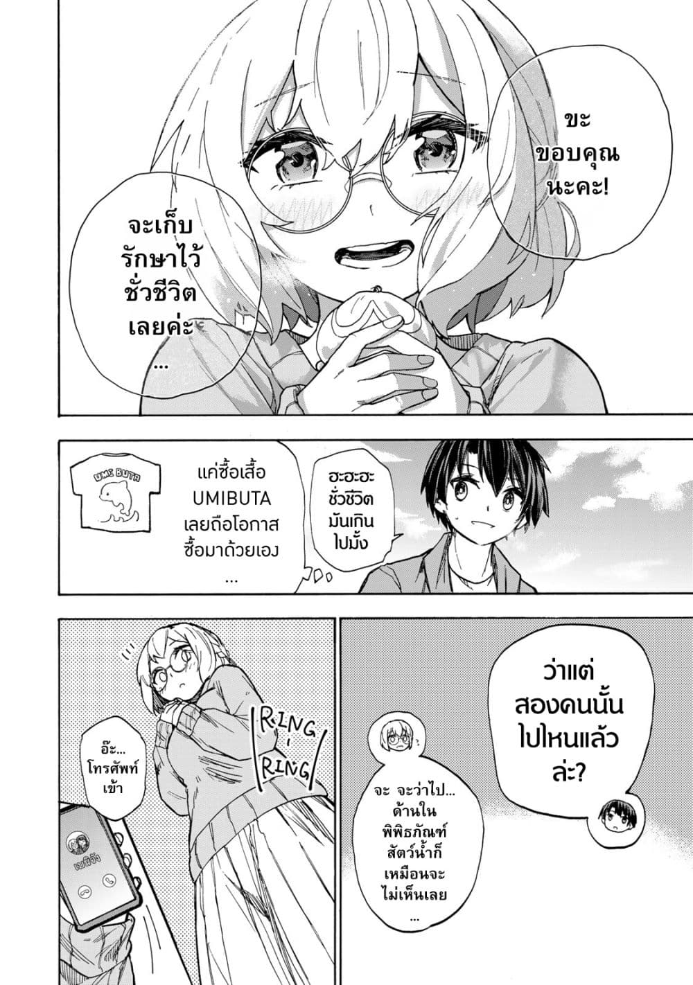Saikyou de Saisoku no Mugen Level Up page 10